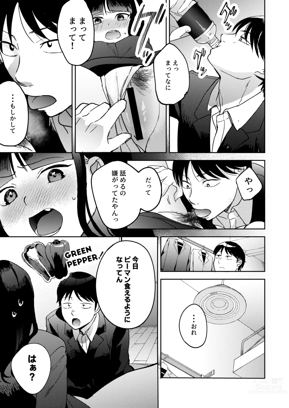 Page 75 of doujinshi Shinyuu