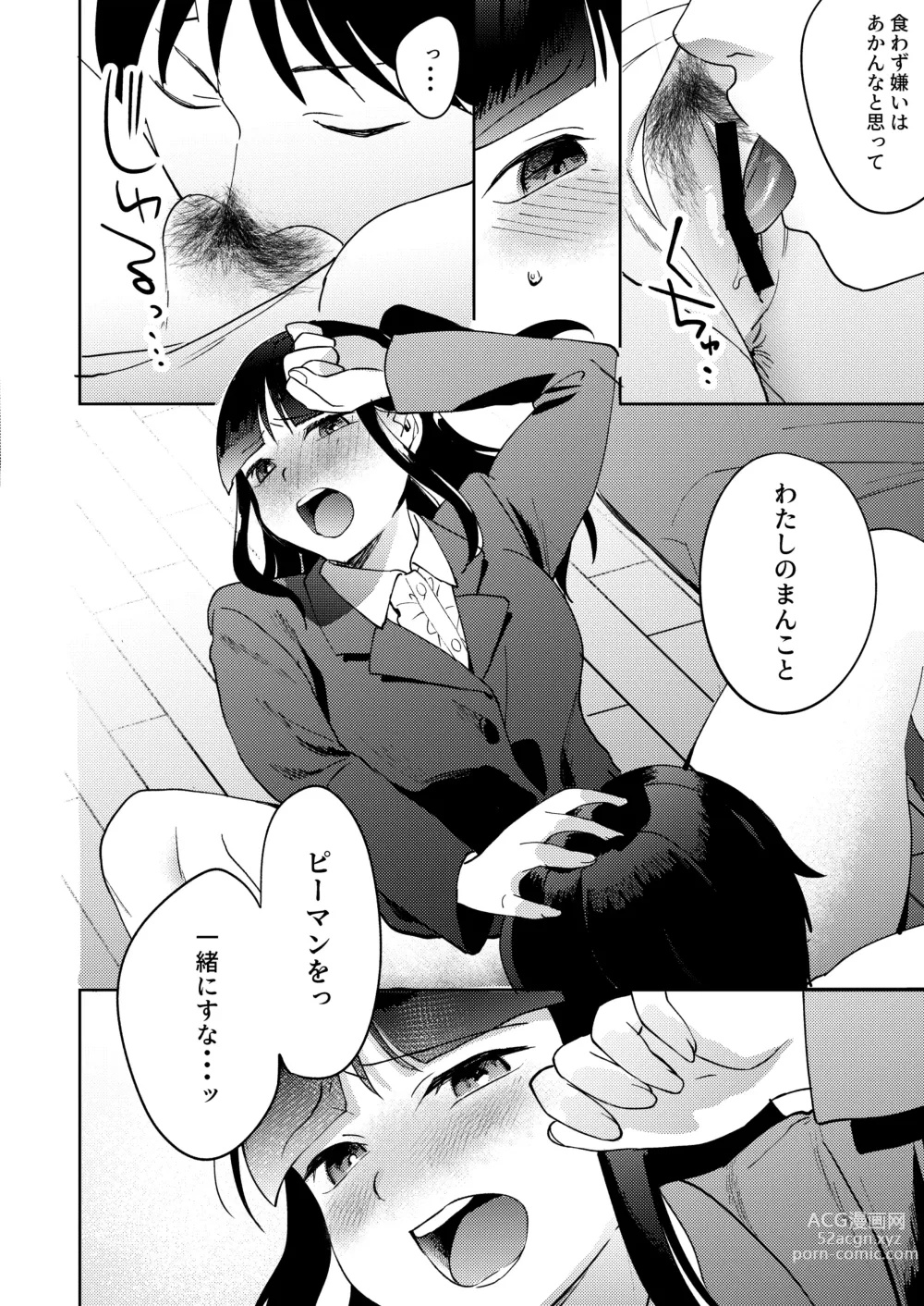 Page 76 of doujinshi Shinyuu