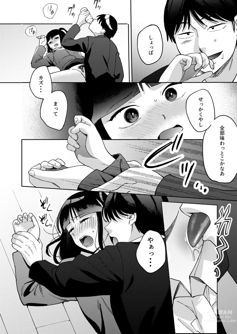 Page 78 of doujinshi Shinyuu