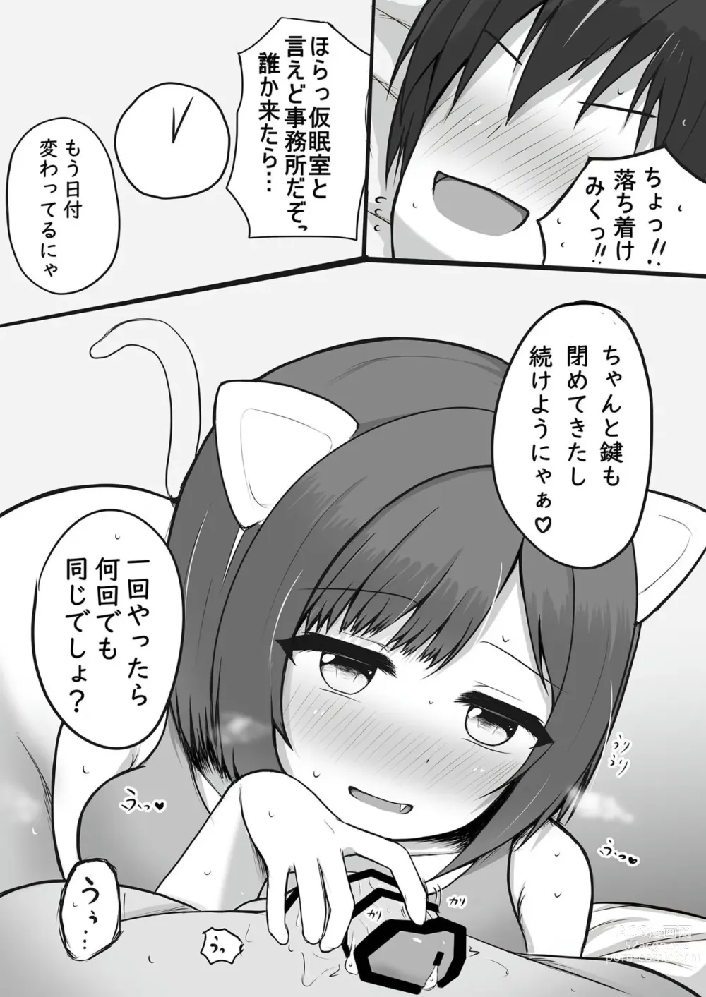 Page 6 of doujinshi Nekomimi, Nekomi no Mikomi