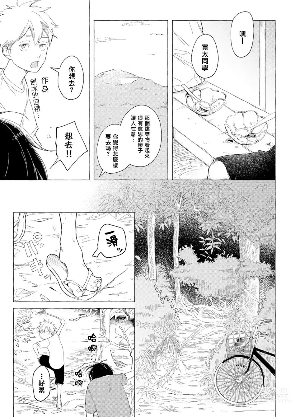 Page 50 of manga Blue Seaside Drop 1-3