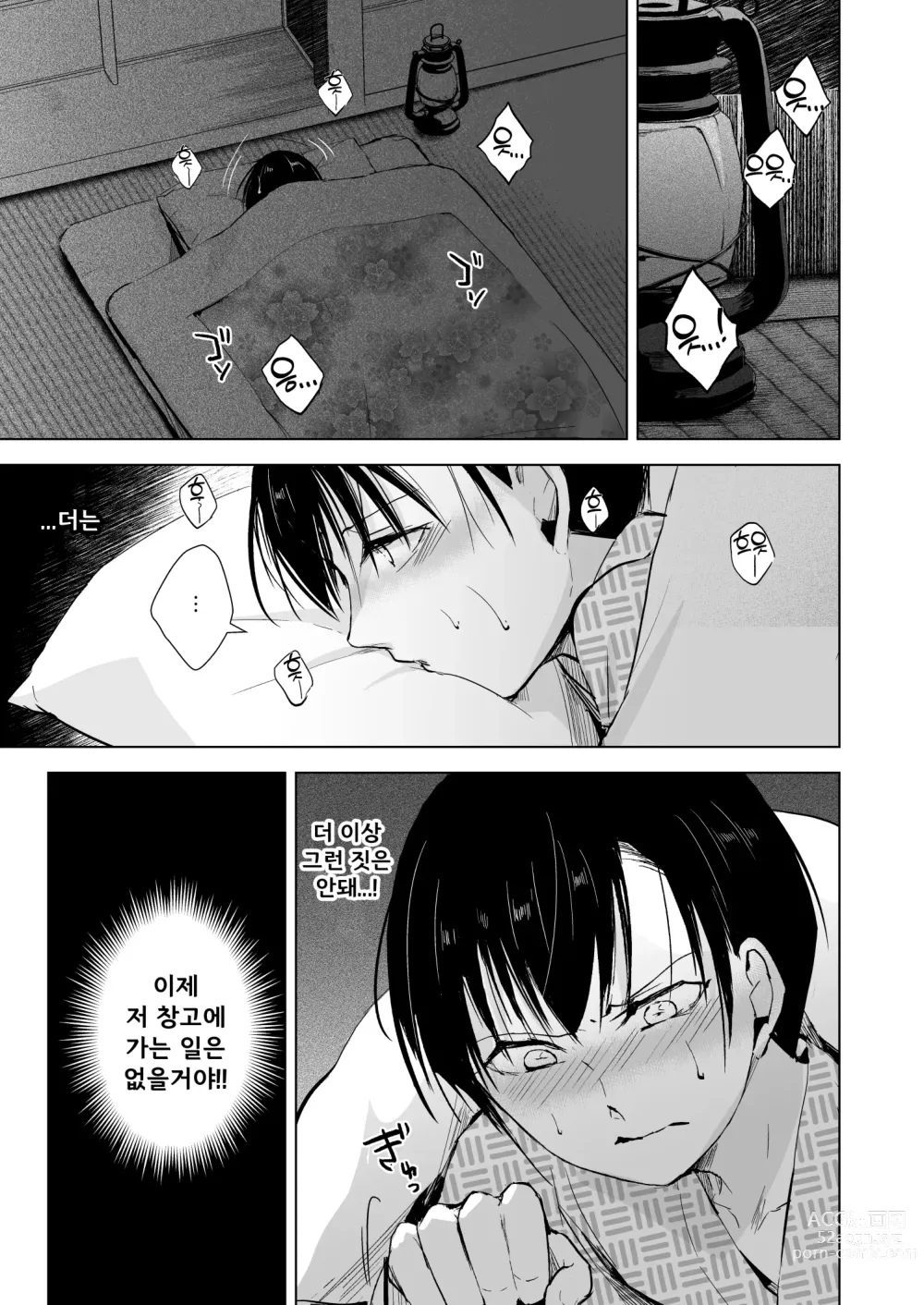 Page 17 of doujinshi 카에데 씨와 창고 안에서...