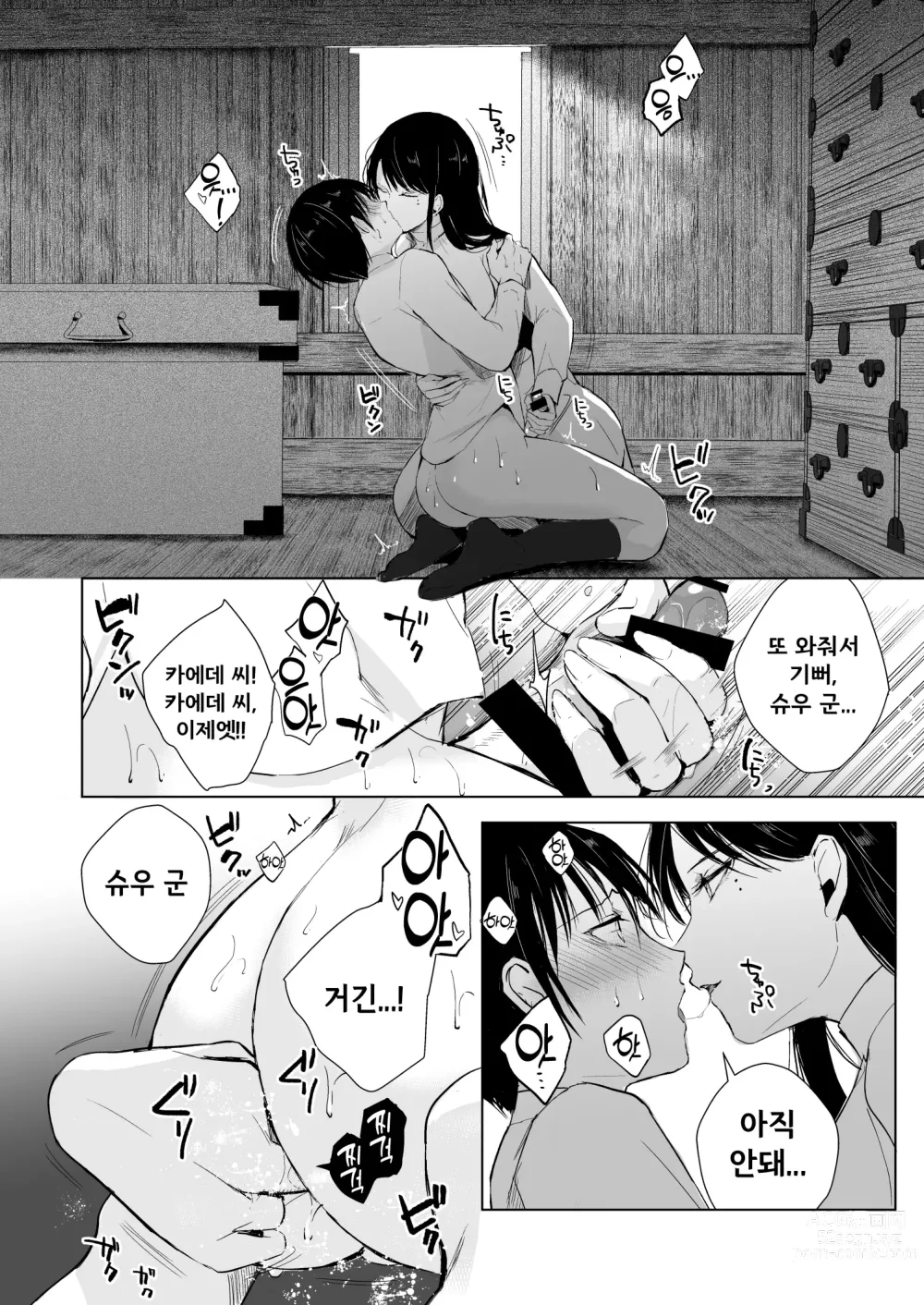 Page 18 of doujinshi 카에데 씨와 창고 안에서...