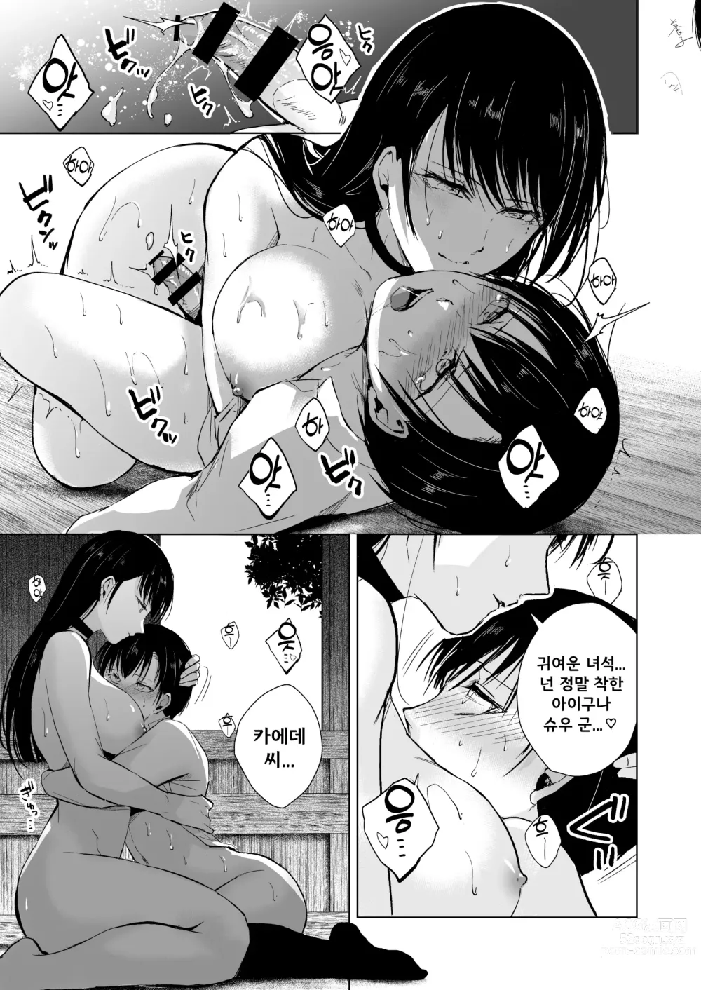 Page 31 of doujinshi 카에데 씨와 창고 안에서...