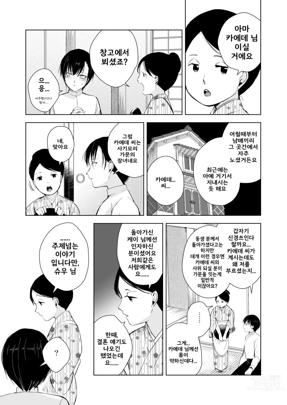 Page 5 of doujinshi 카에데 씨와 창고 안에서...