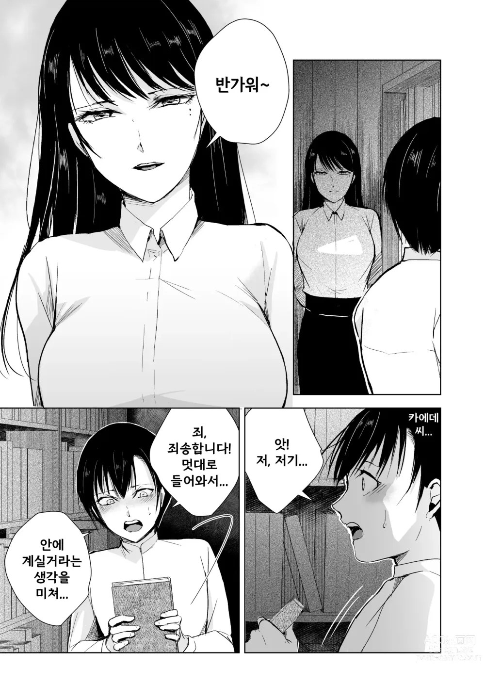 Page 7 of doujinshi 카에데 씨와 창고 안에서...