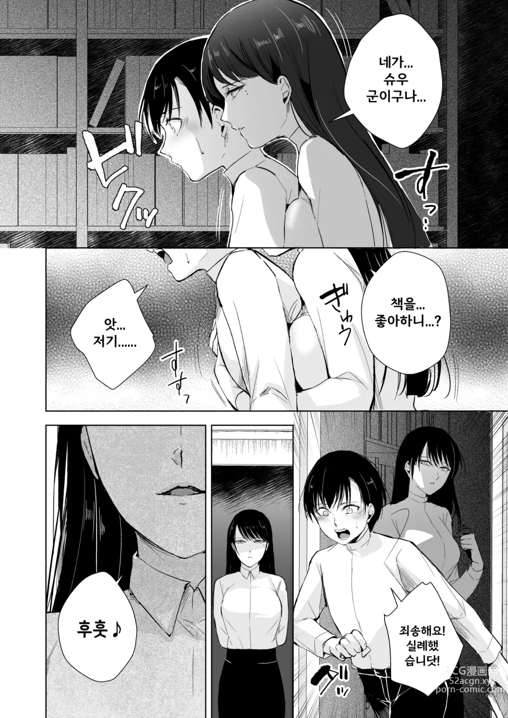 Page 8 of doujinshi 카에데 씨와 창고 안에서...