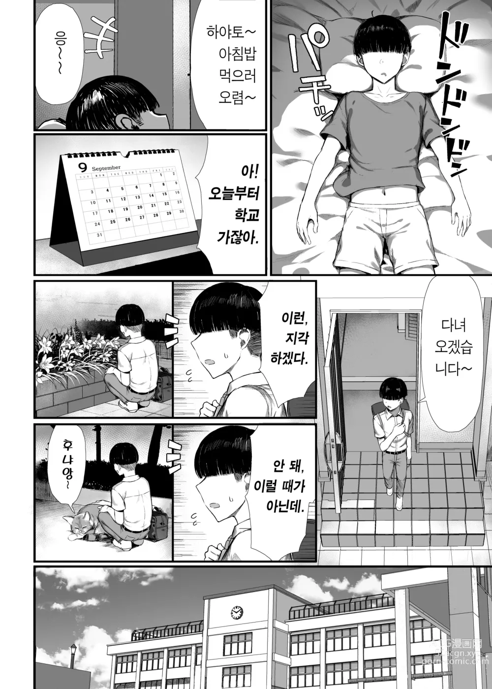 Page 3 of doujinshi 담당 일진, 암컷이 되다.