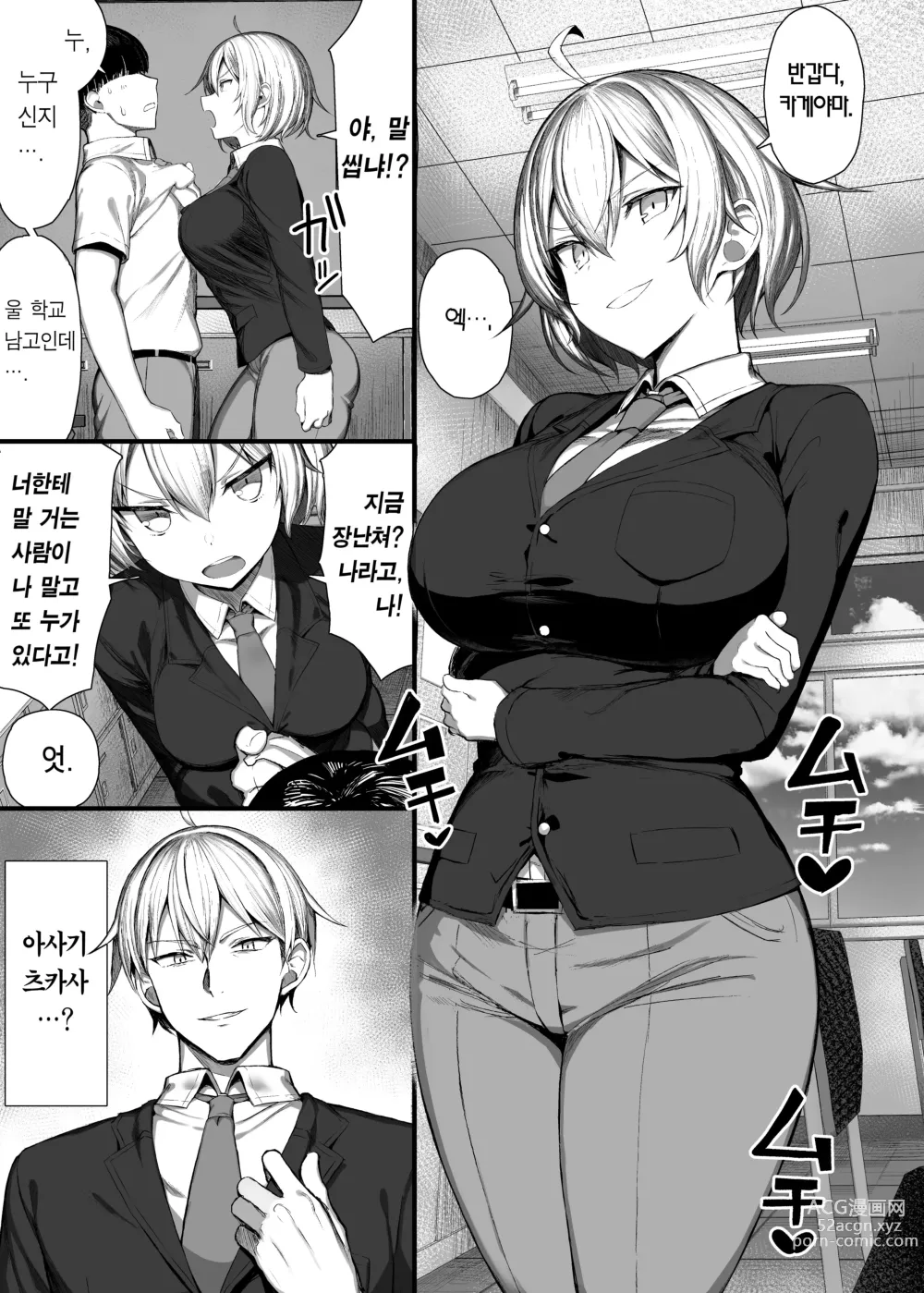 Page 4 of doujinshi 담당 일진, 암컷이 되다.