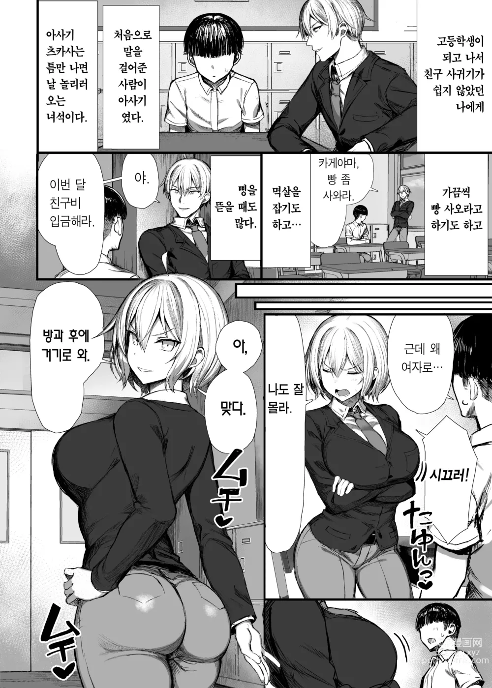 Page 5 of doujinshi 담당 일진, 암컷이 되다.