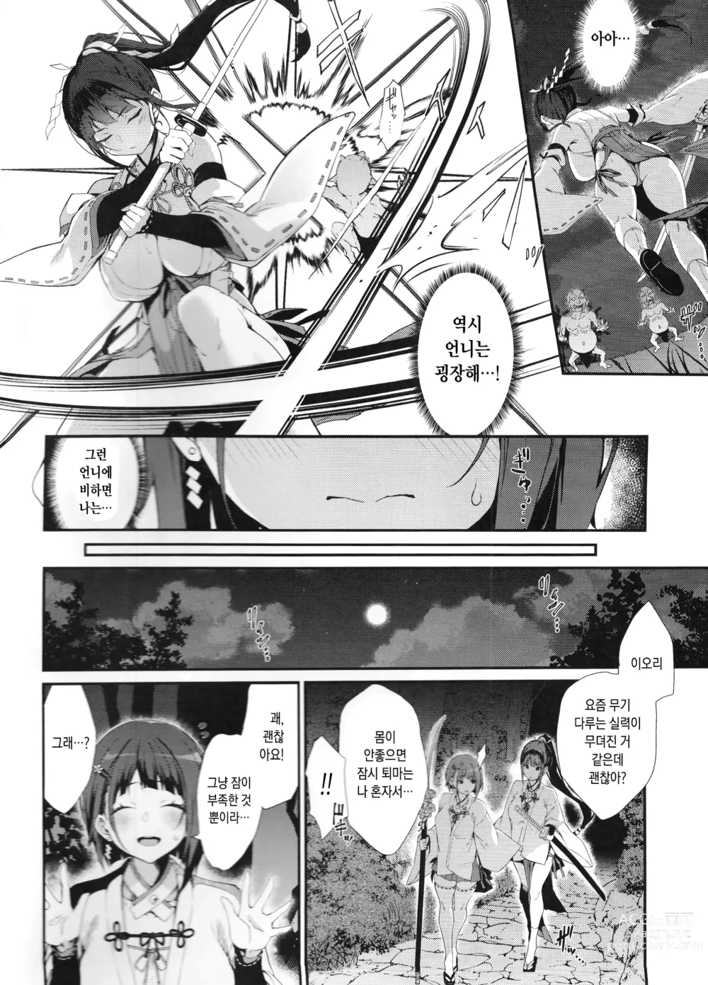 Page 5 of doujinshi 예욕의 전무녀