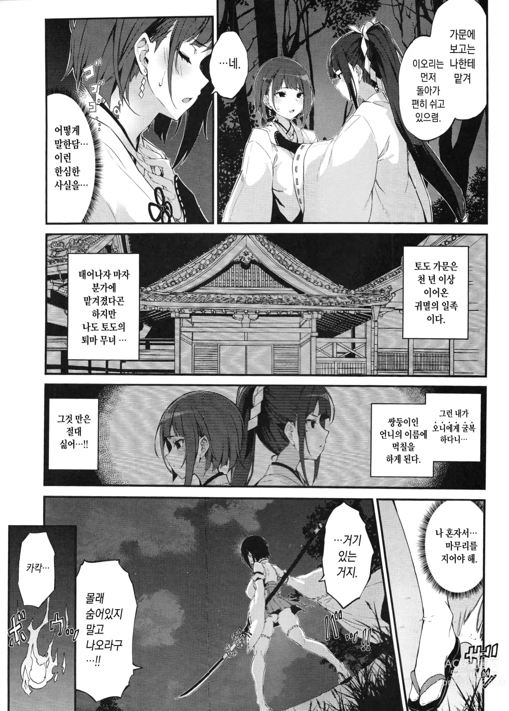 Page 6 of doujinshi 예욕의 전무녀