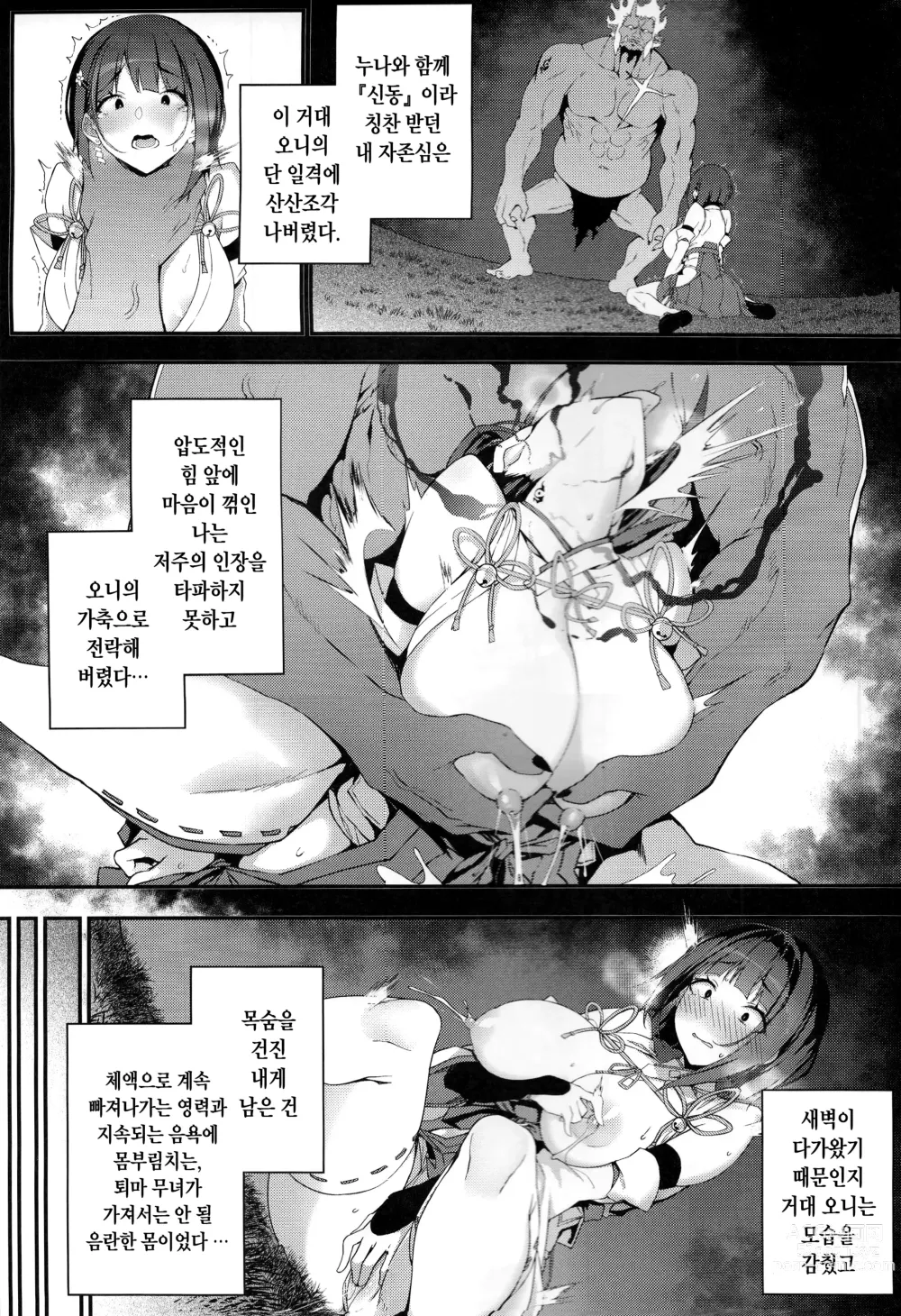 Page 10 of doujinshi 예욕의 전무녀