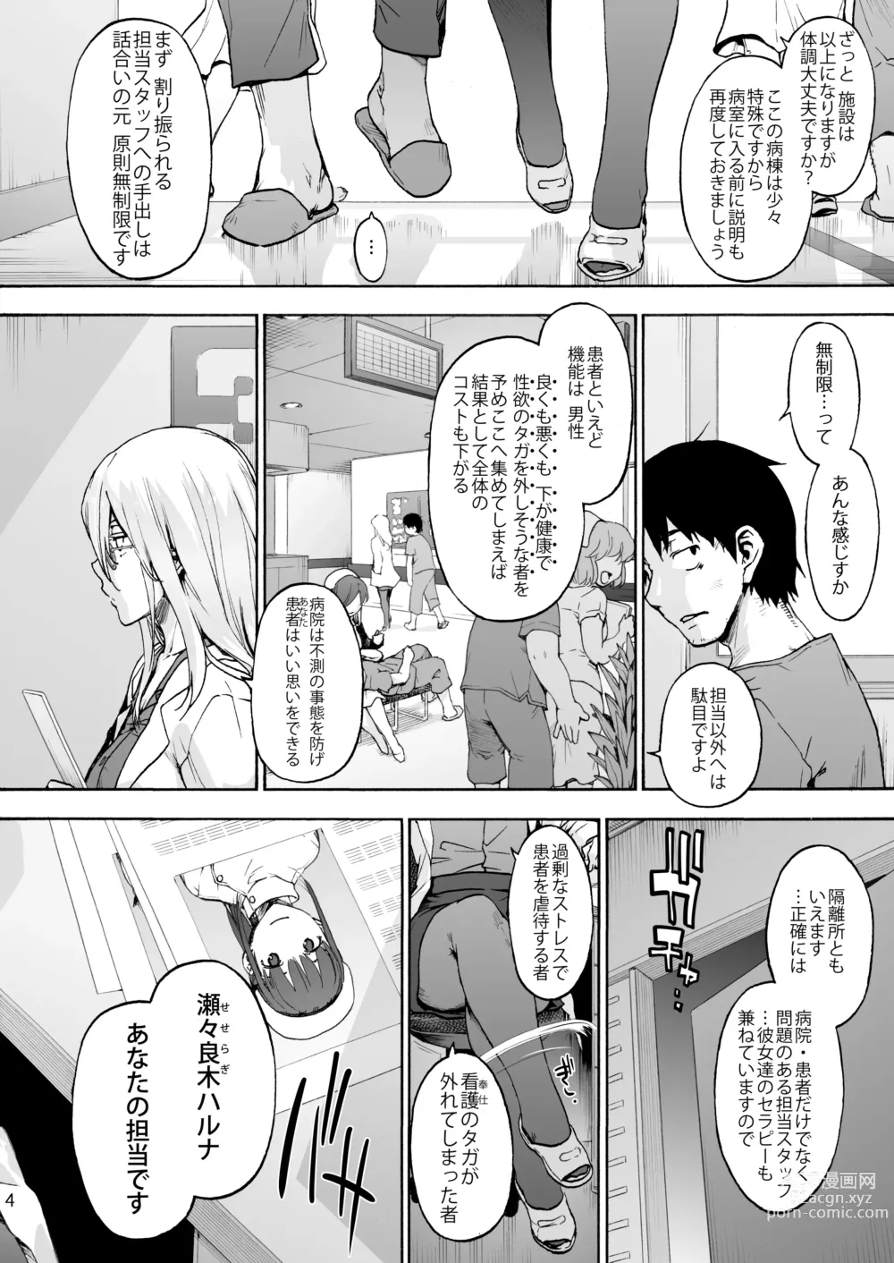 Page 13 of doujinshi Oyasaka Byouin Soushuuhen