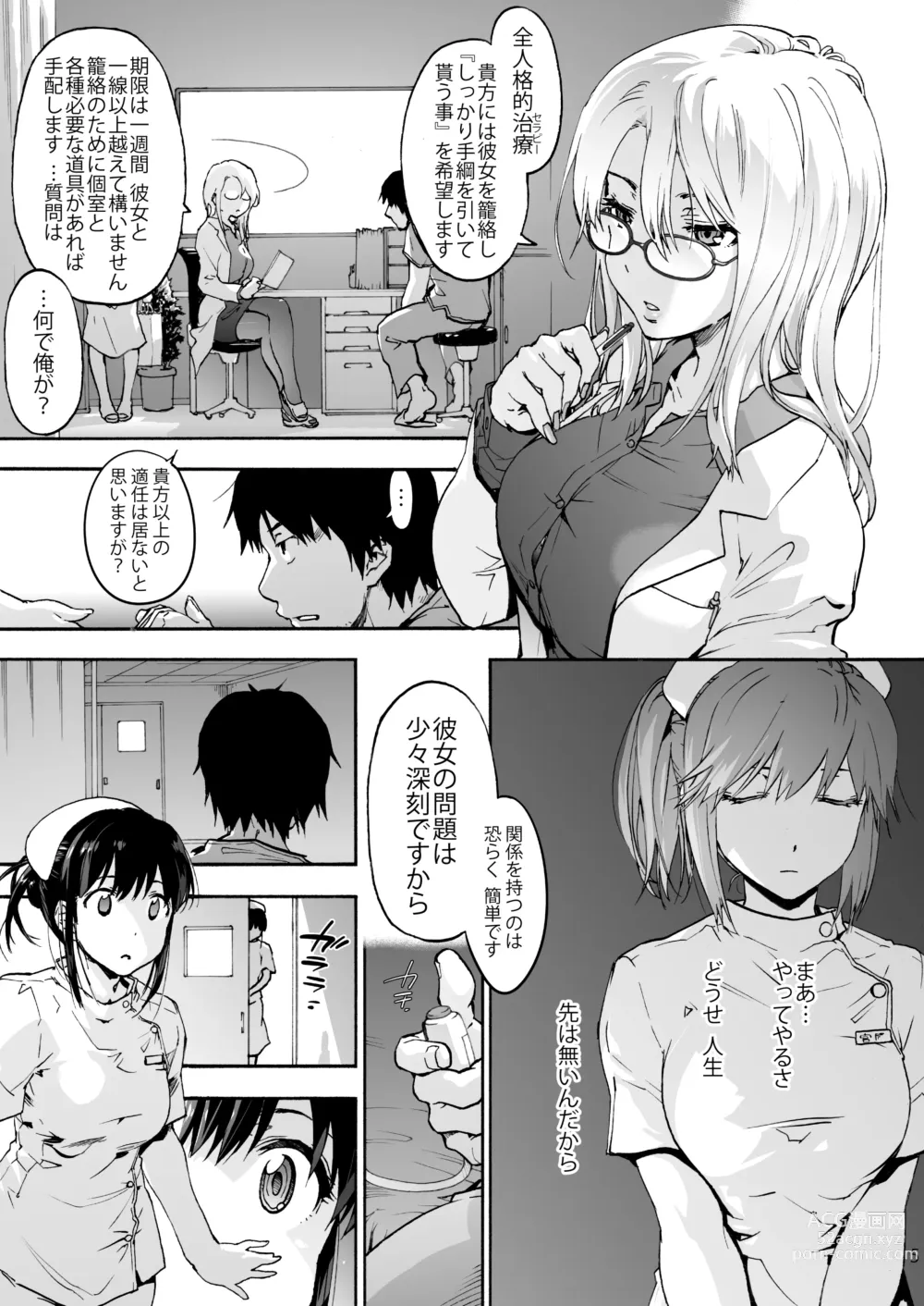 Page 14 of doujinshi Oyasaka Byouin Soushuuhen