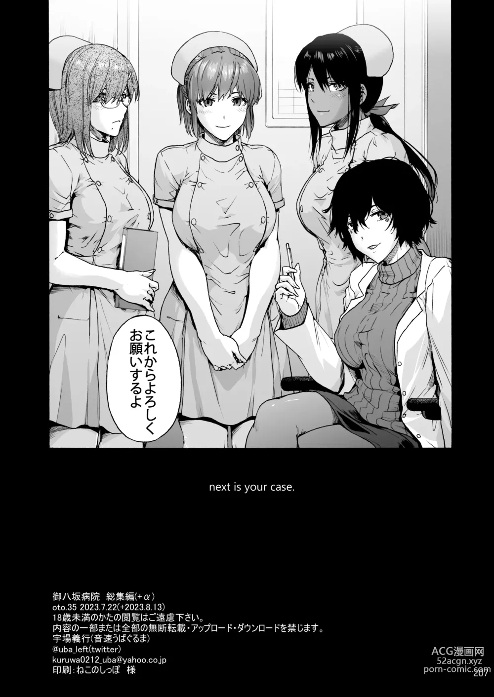 Page 216 of doujinshi Oyasaka Byouin Soushuuhen