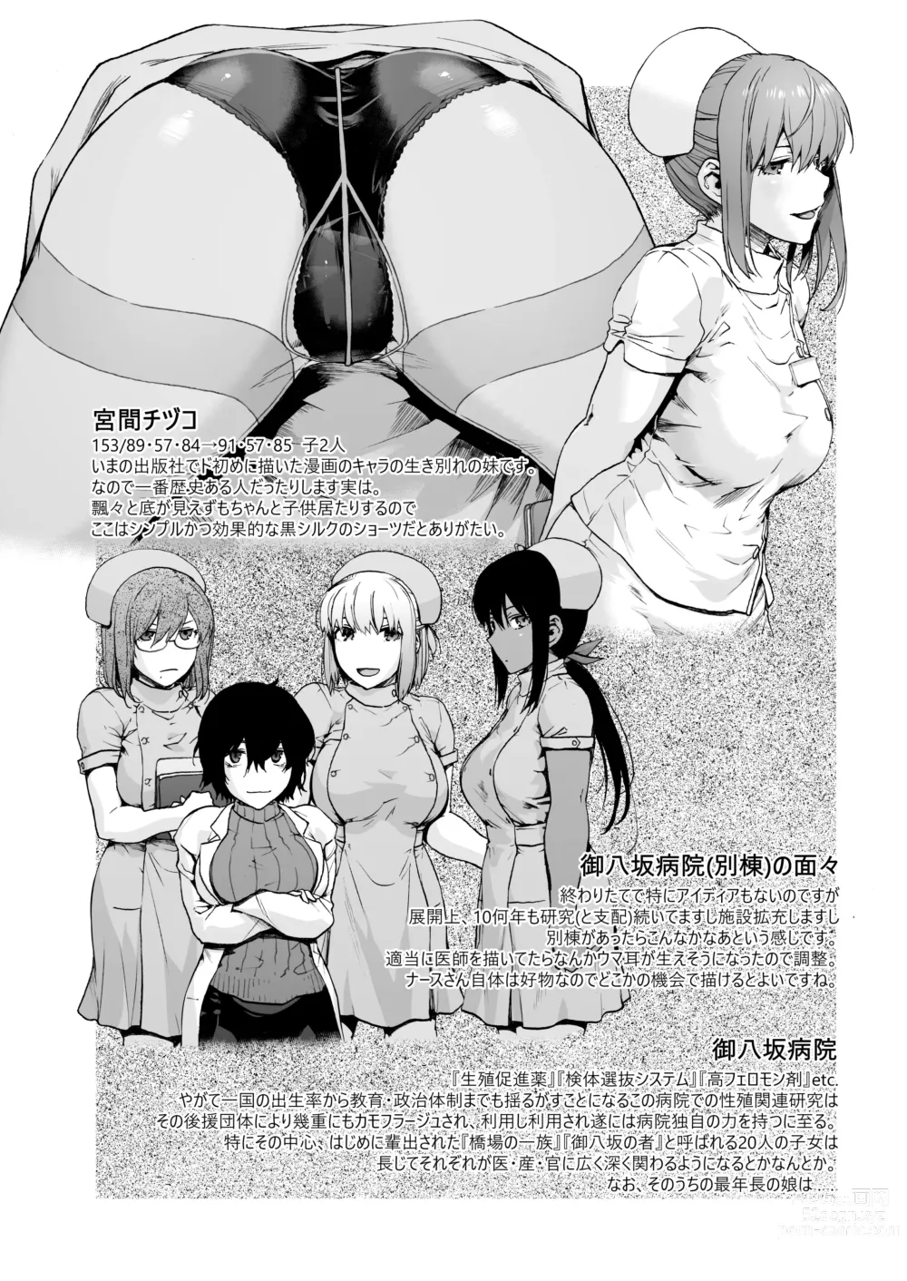 Page 220 of doujinshi Oyasaka Byouin Soushuuhen