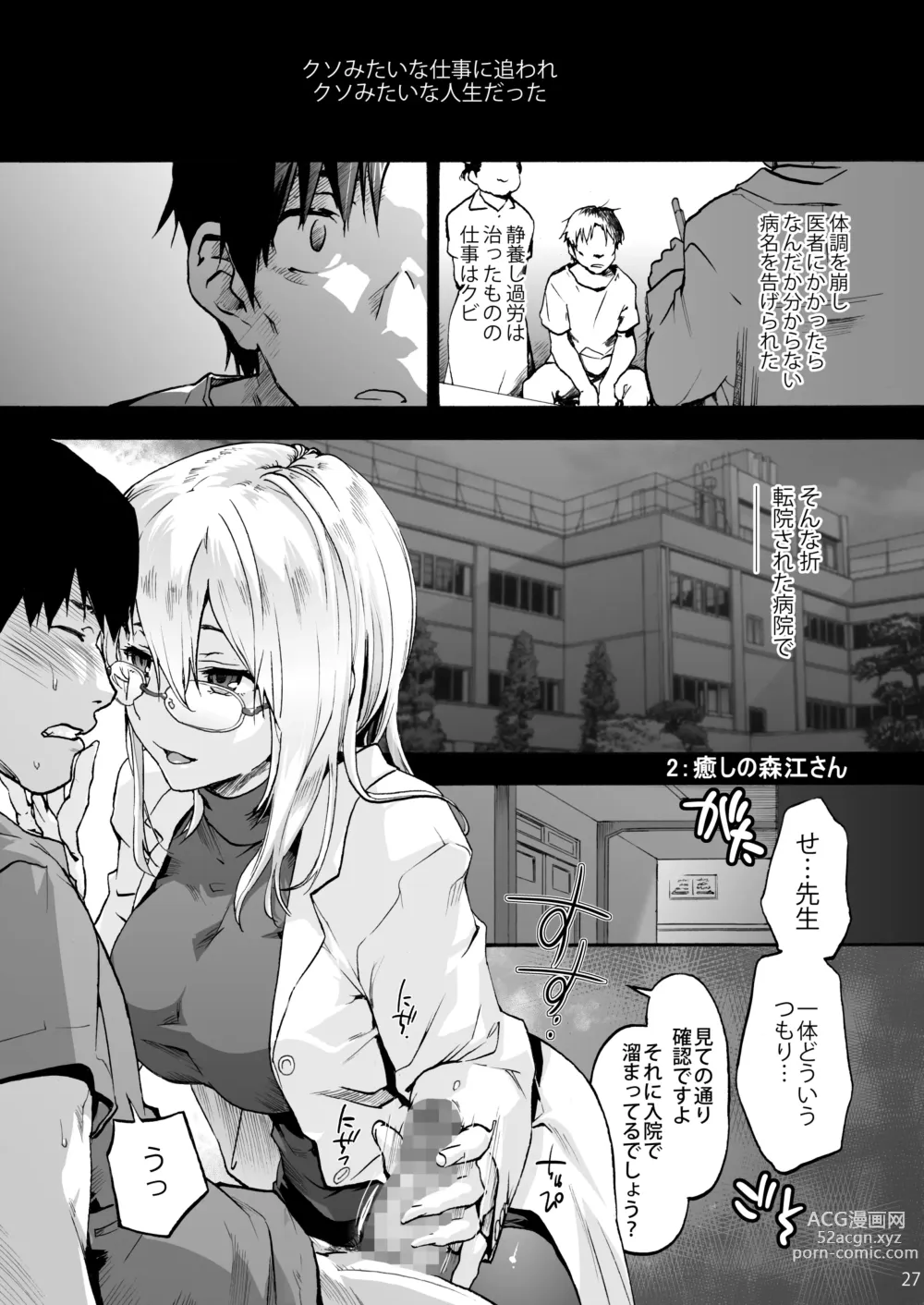 Page 36 of doujinshi Oyasaka Byouin Soushuuhen