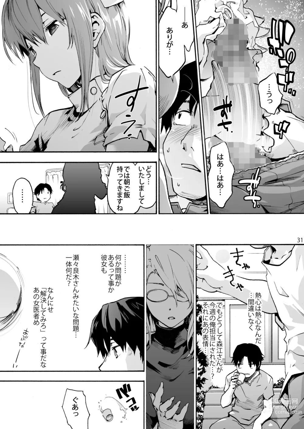 Page 40 of doujinshi Oyasaka Byouin Soushuuhen