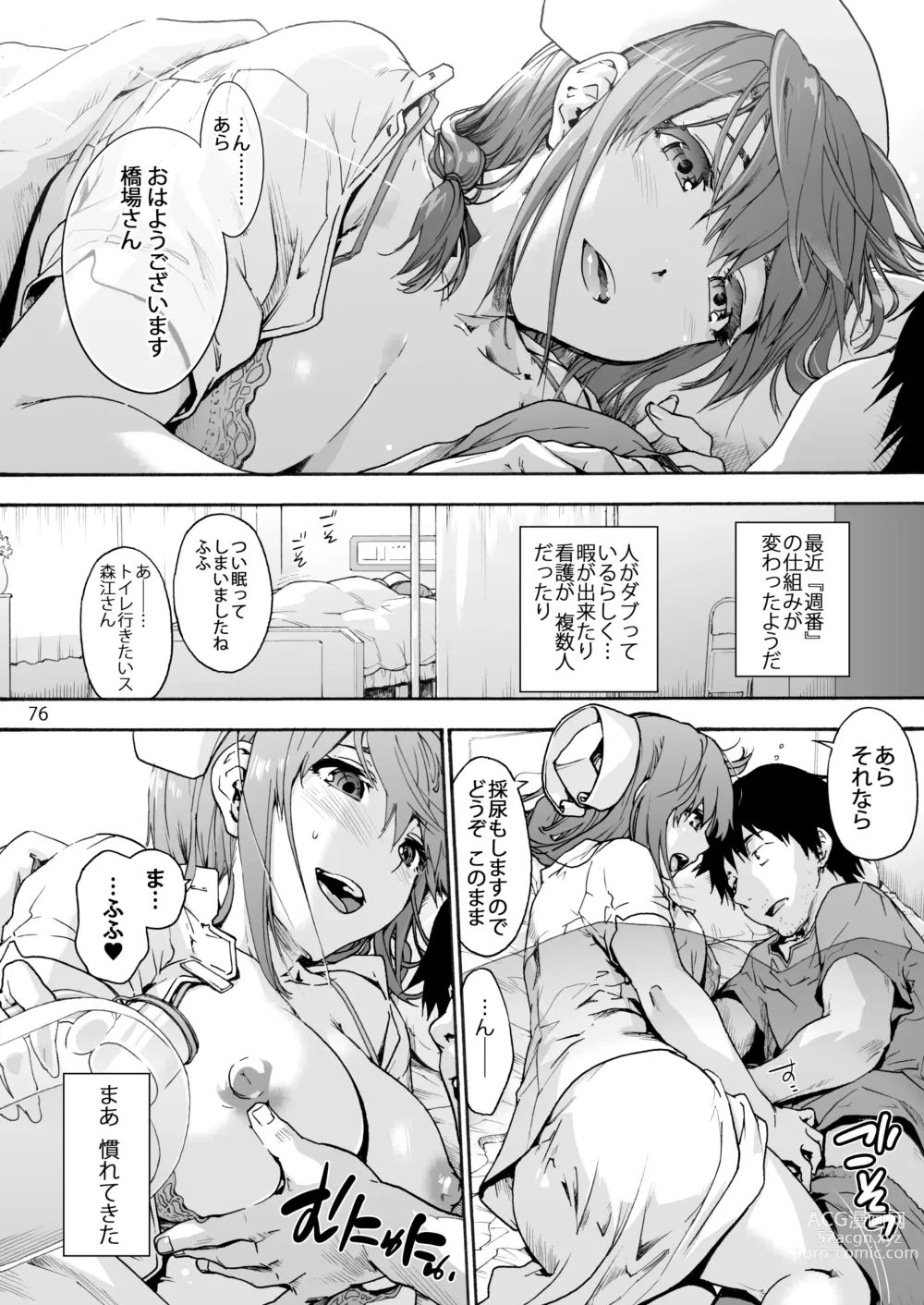 Page 85 of doujinshi Oyasaka Byouin Soushuuhen