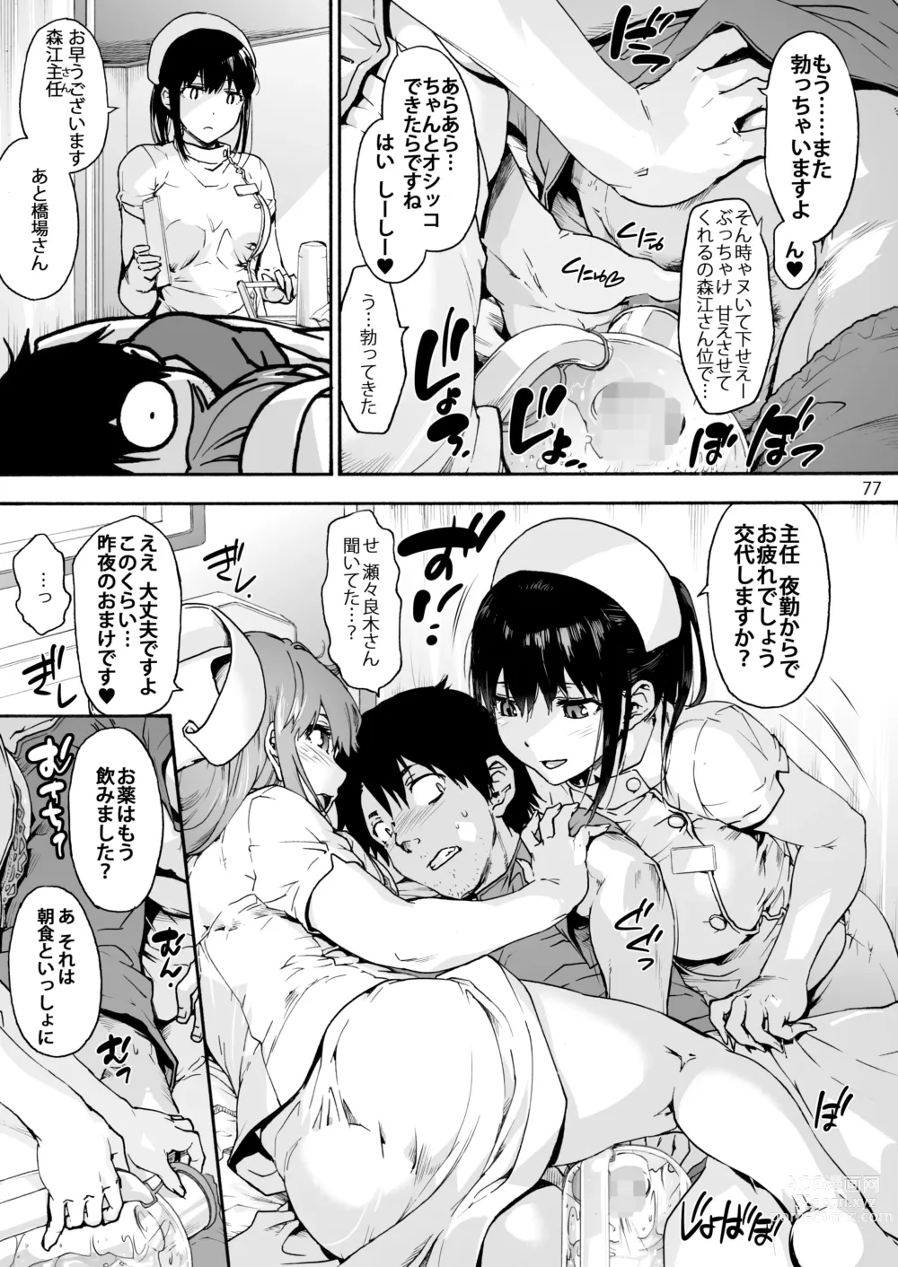 Page 86 of doujinshi Oyasaka Byouin Soushuuhen