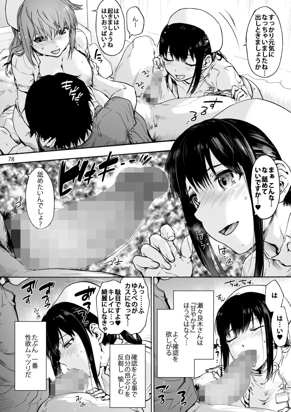 Page 87 of doujinshi Oyasaka Byouin Soushuuhen