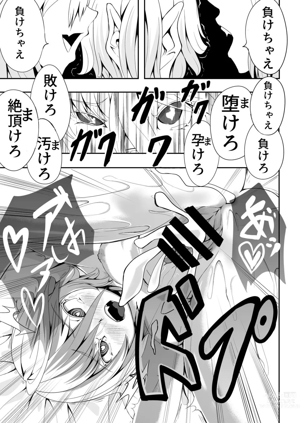 Page 31 of doujinshi Meal of Vampire