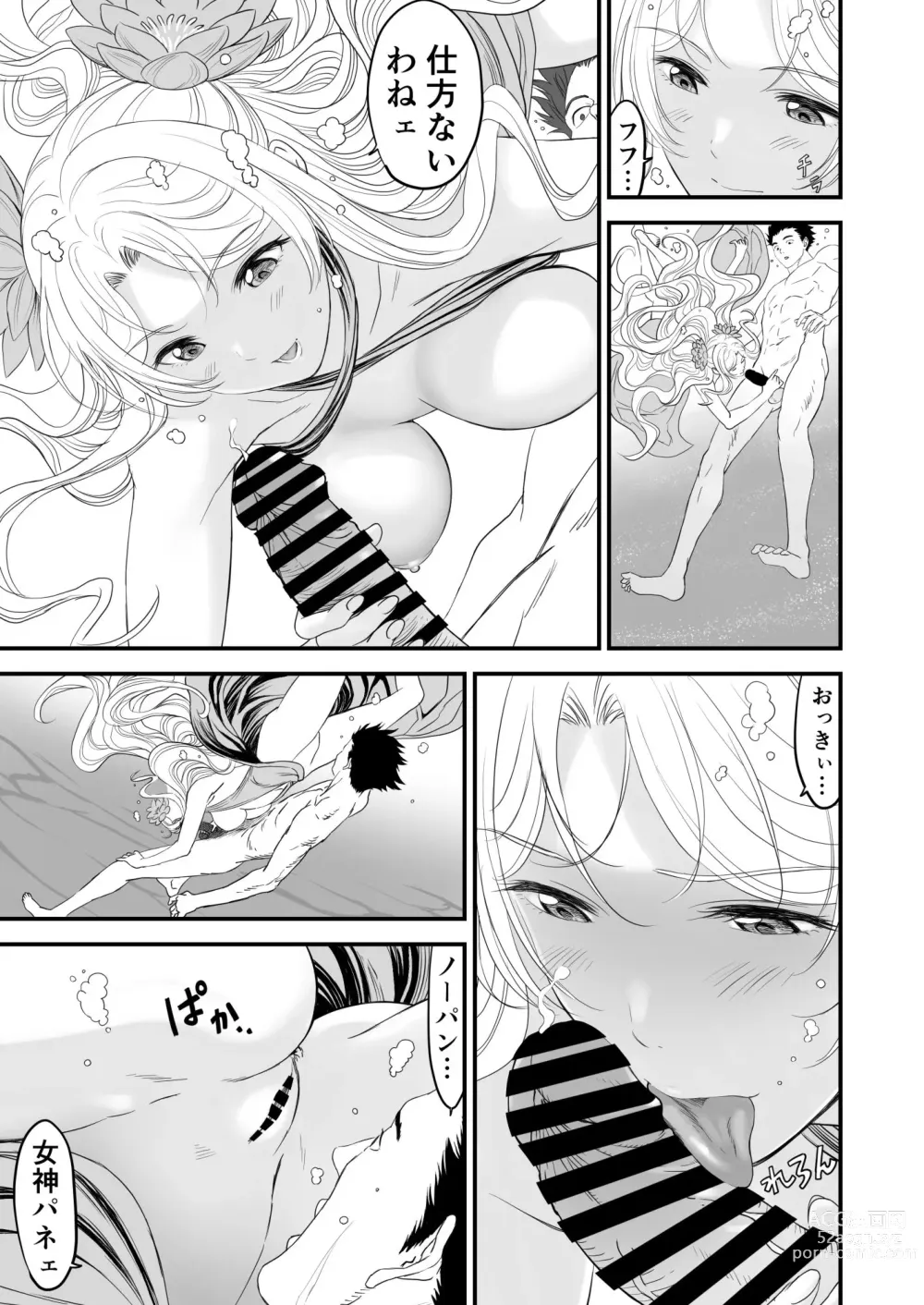 Page 18 of doujinshi Awatenaide Hitoyasumi