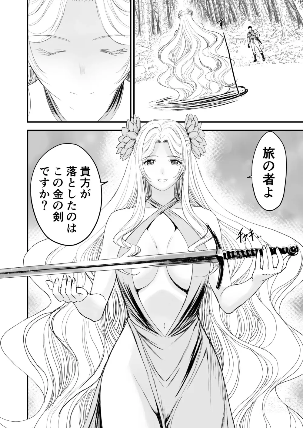 Page 3 of doujinshi Awatenaide Hitoyasumi