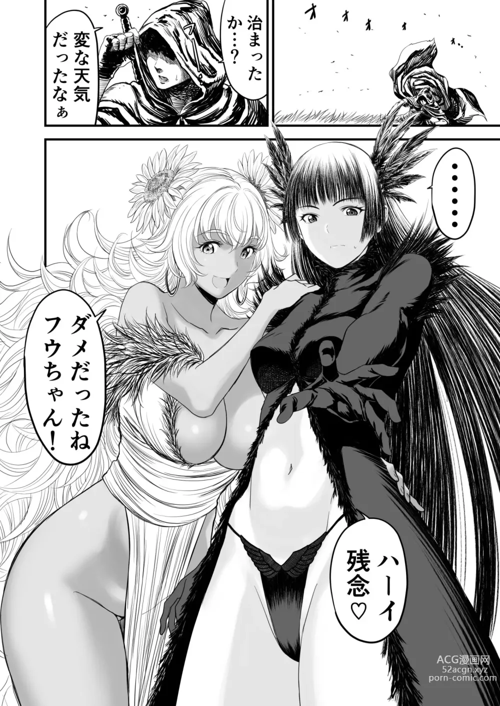 Page 79 of doujinshi Awatenaide Hitoyasumi