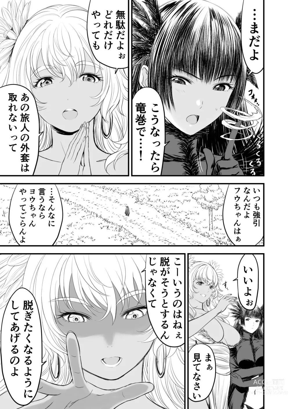 Page 80 of doujinshi Awatenaide Hitoyasumi