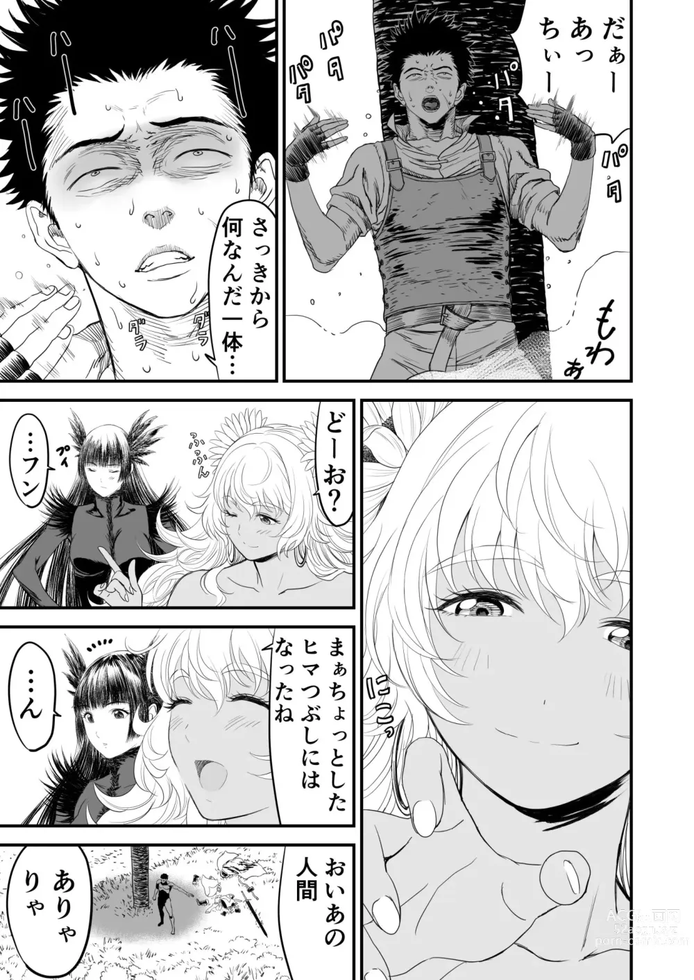 Page 82 of doujinshi Awatenaide Hitoyasumi