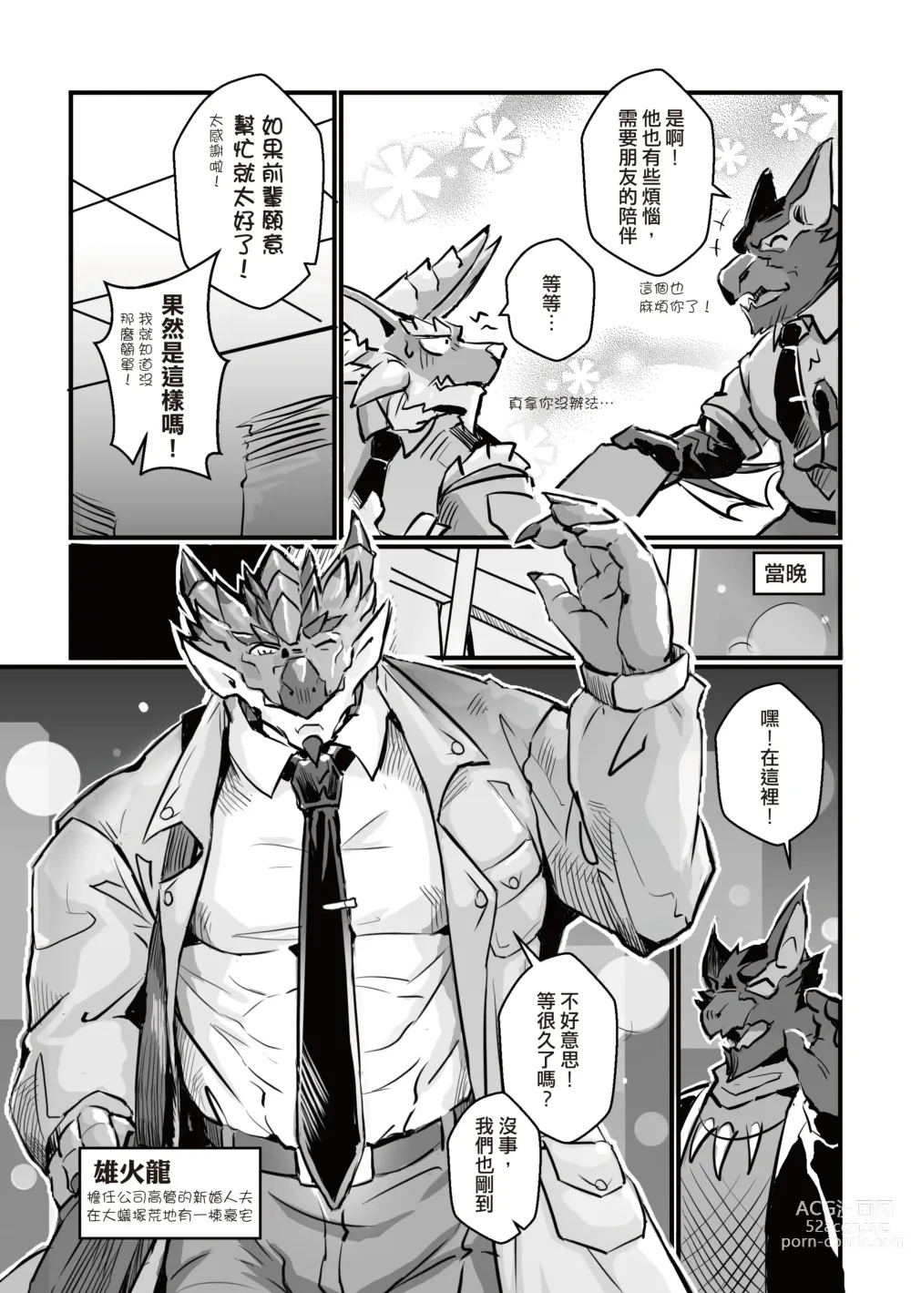 Page 31 of doujinshi 聚魔町的秘密情事1-3