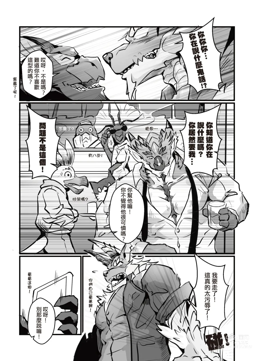 Page 34 of doujinshi 聚魔町的秘密情事1-3