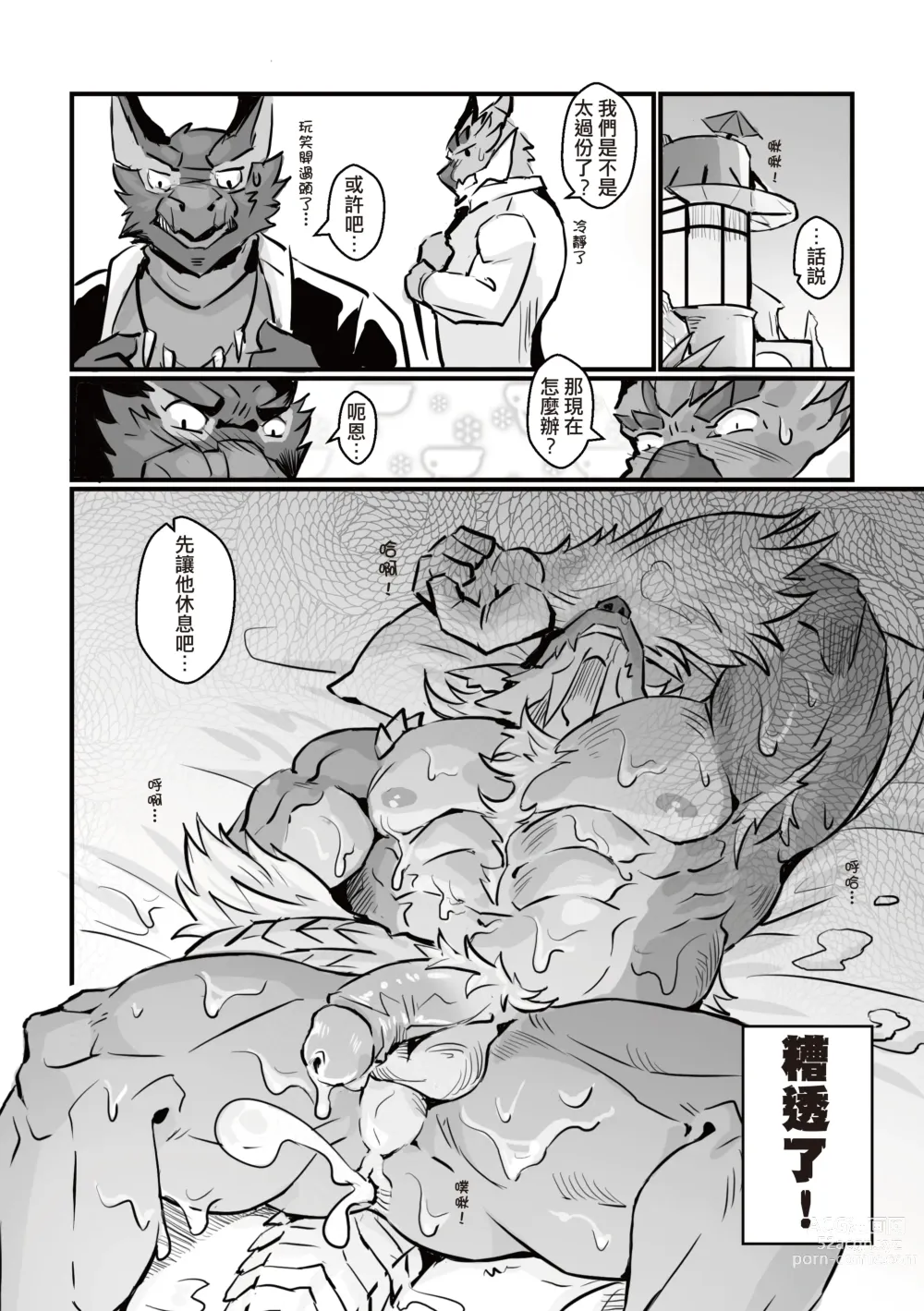 Page 52 of doujinshi 聚魔町的秘密情事1-3