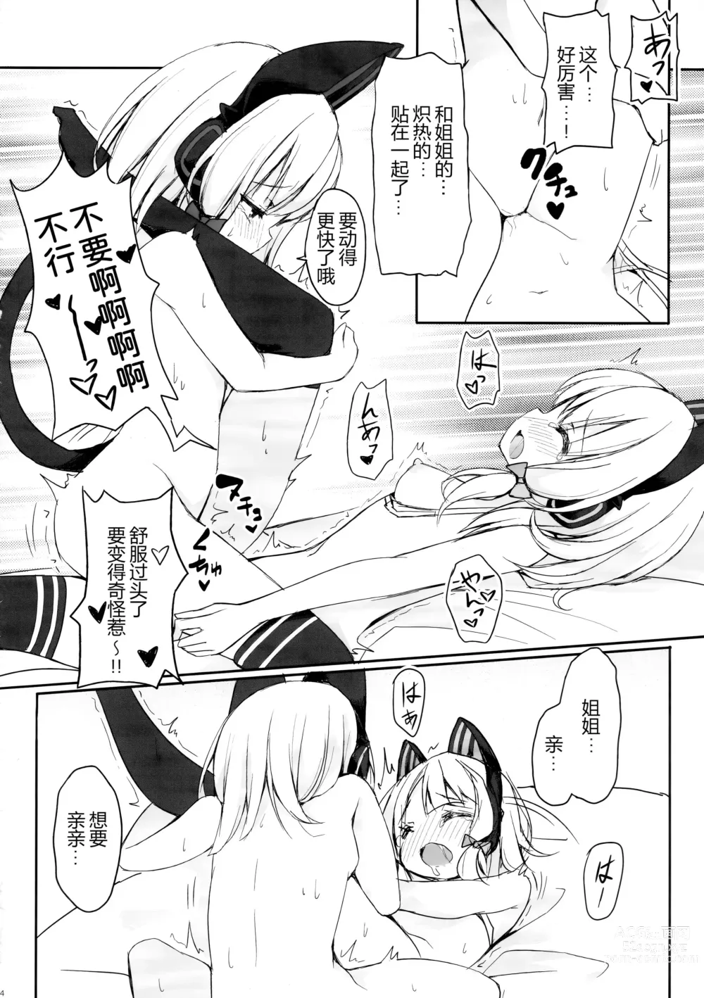 Page 13 of doujinshi 我的女主角