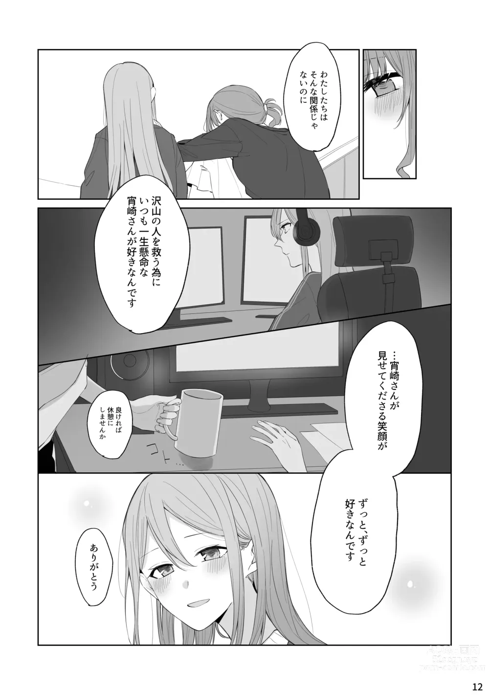 Page 11 of doujinshi Watashi to Yoisaki-san