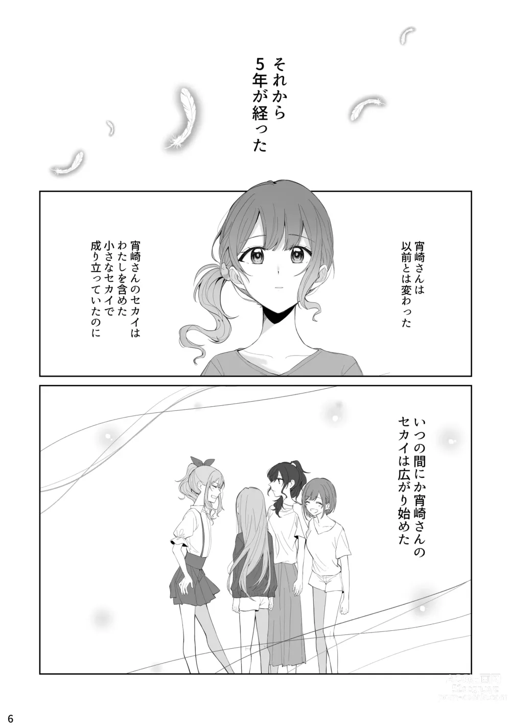 Page 5 of doujinshi Watashi to Yoisaki-san