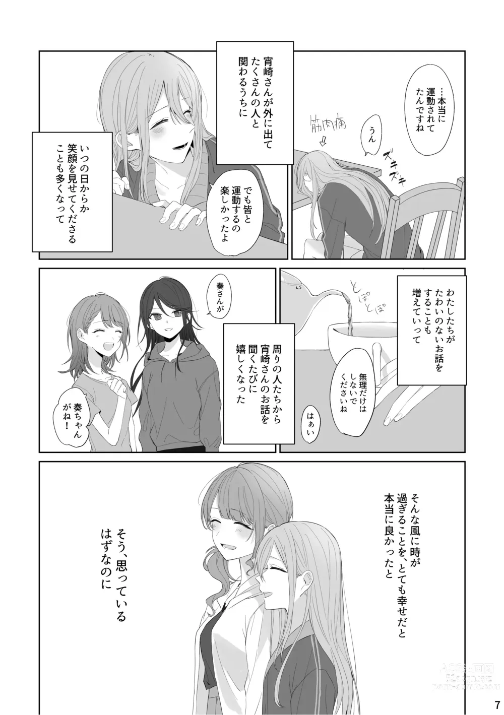 Page 6 of doujinshi Watashi to Yoisaki-san