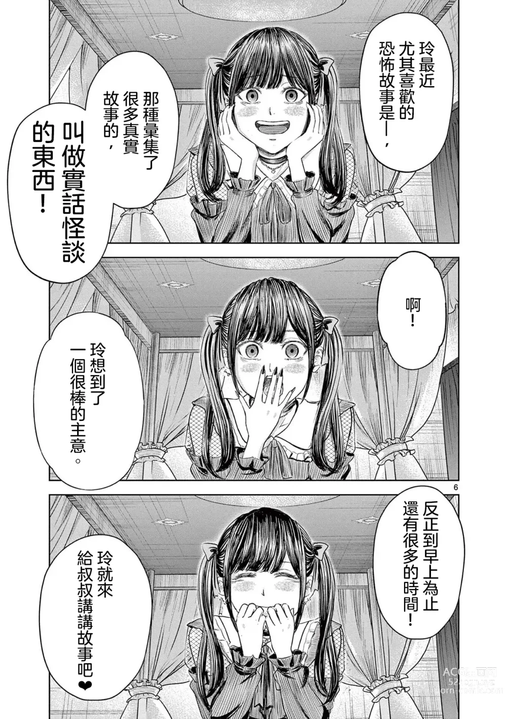 Page 12 of manga Iyadan Yobanashi Chinese]