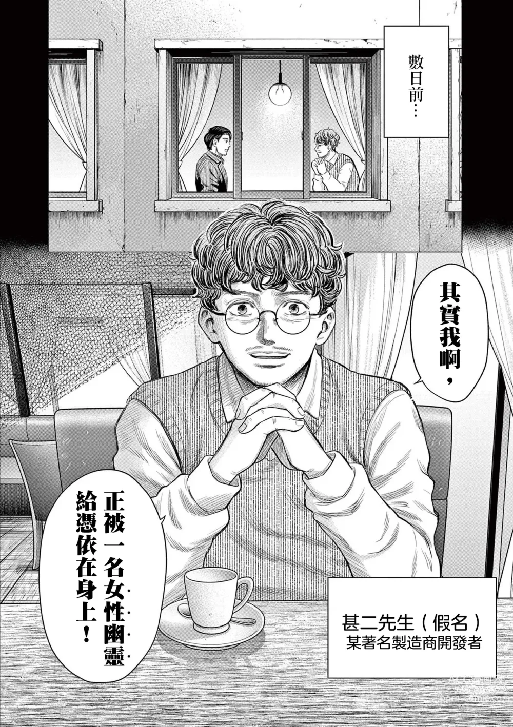 Page 17 of manga Iyadan Yobanashi Chinese]