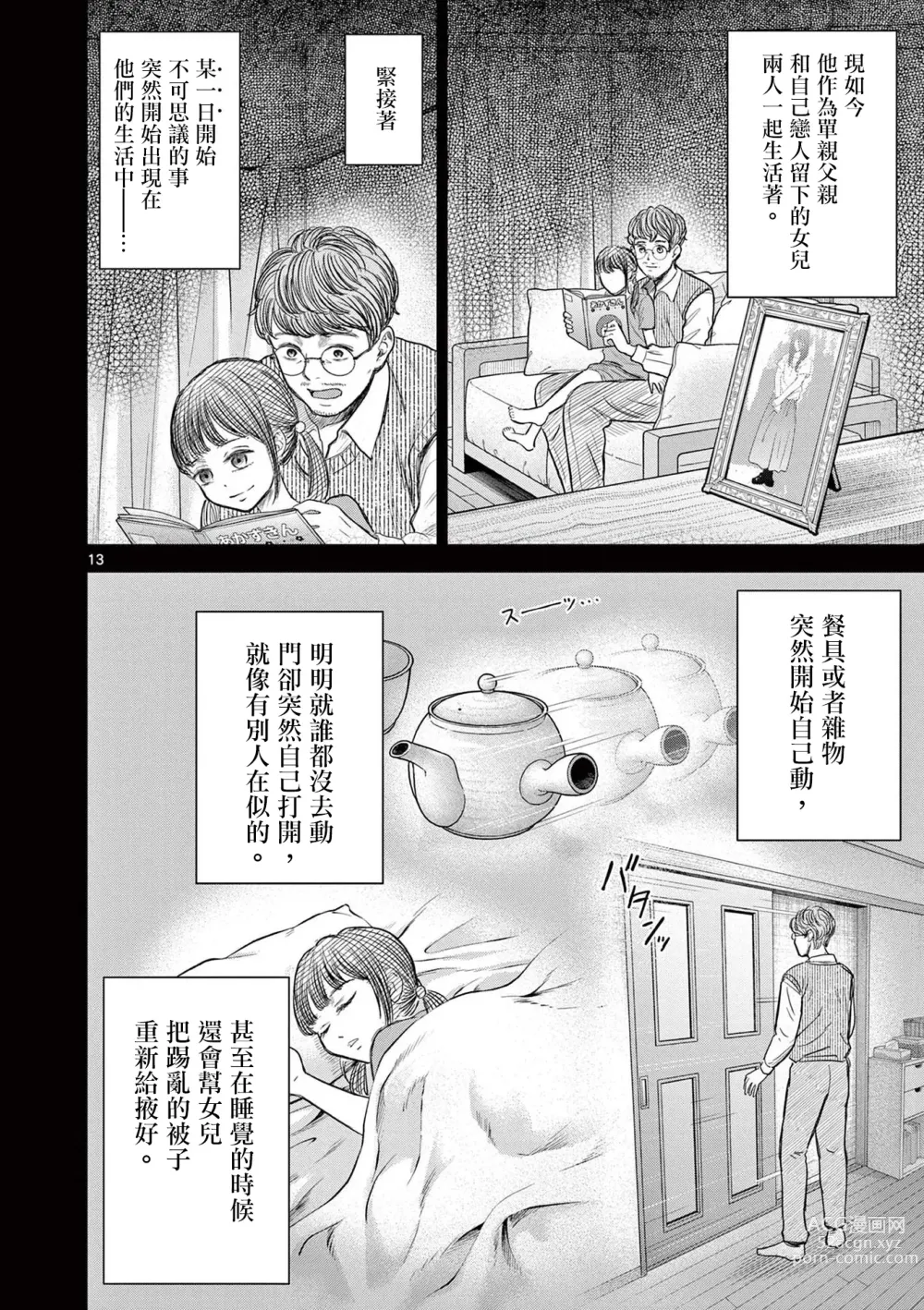 Page 19 of manga Iyadan Yobanashi Chinese]