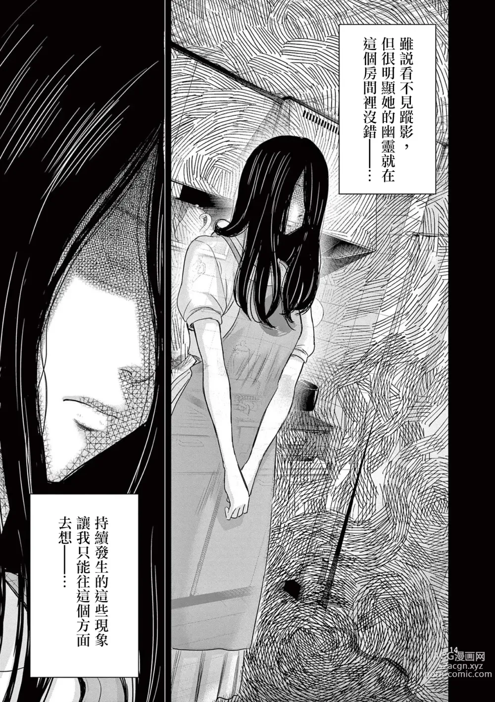 Page 20 of manga Iyadan Yobanashi Chinese]