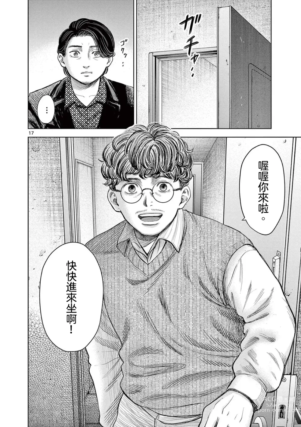 Page 23 of manga Iyadan Yobanashi Chinese]