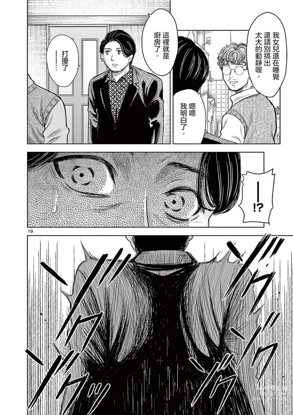 Page 25 of manga Iyadan Yobanashi Chinese]