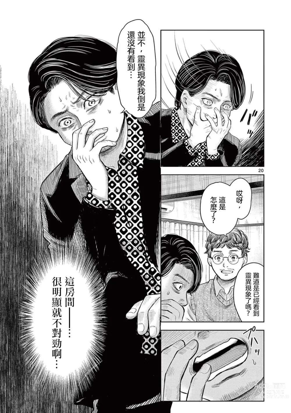 Page 26 of manga Iyadan Yobanashi Chinese]