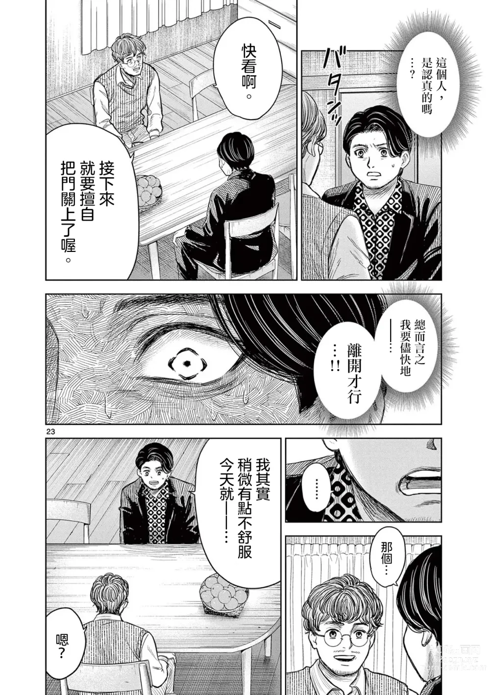 Page 29 of manga Iyadan Yobanashi Chinese]