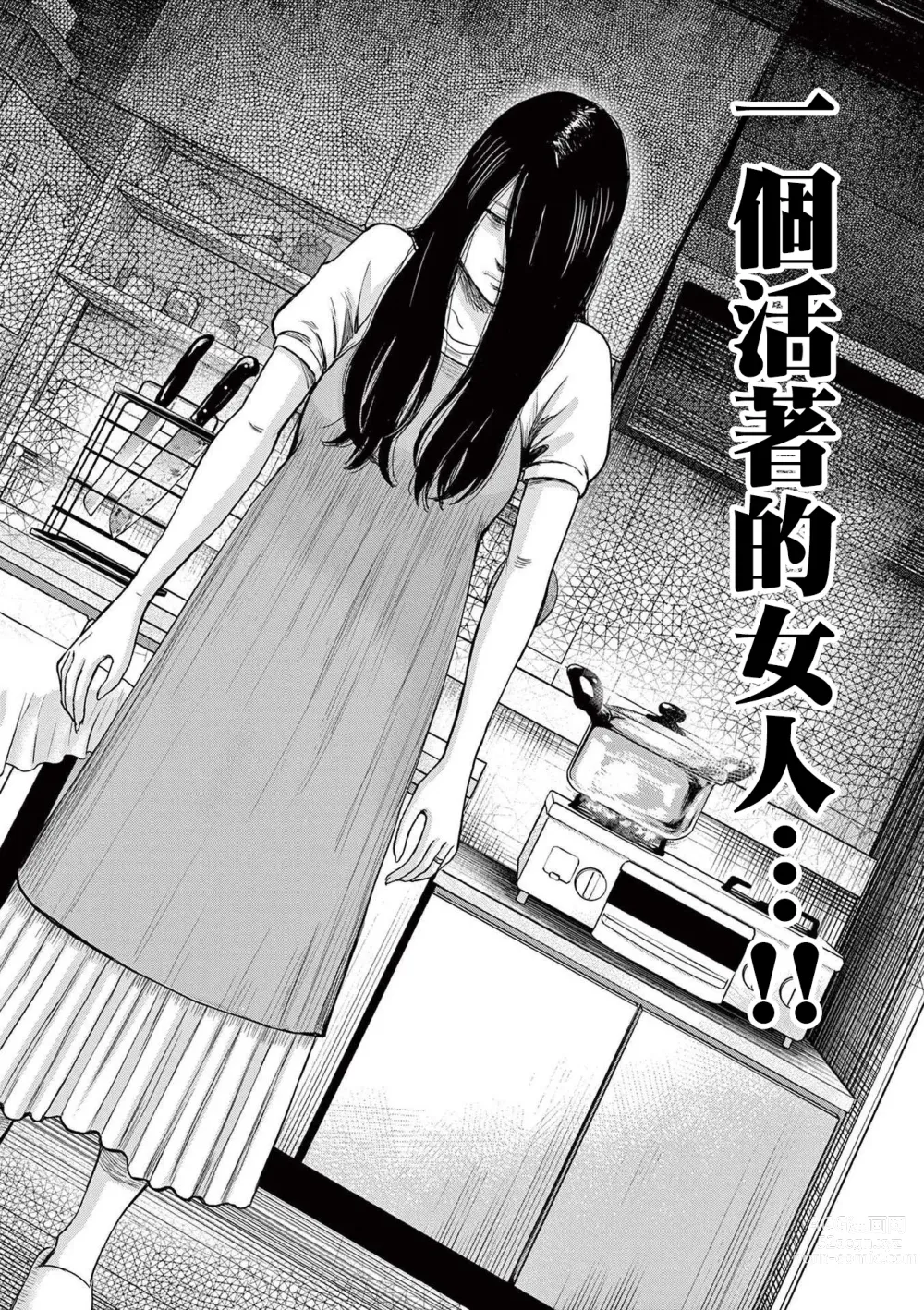 Page 31 of manga Iyadan Yobanashi Chinese]