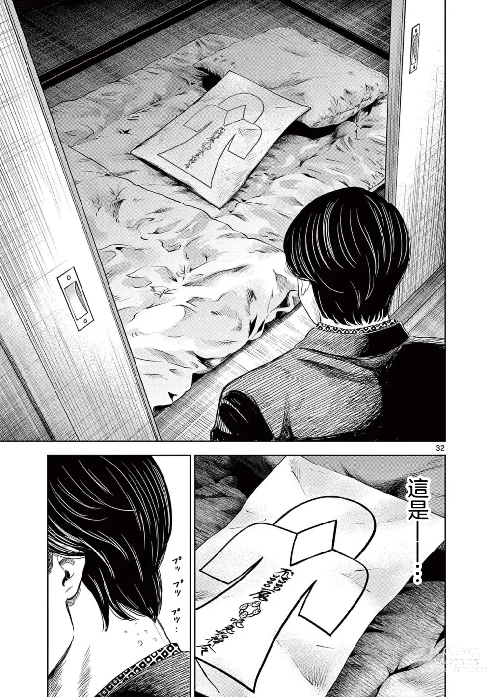 Page 38 of manga Iyadan Yobanashi Chinese]