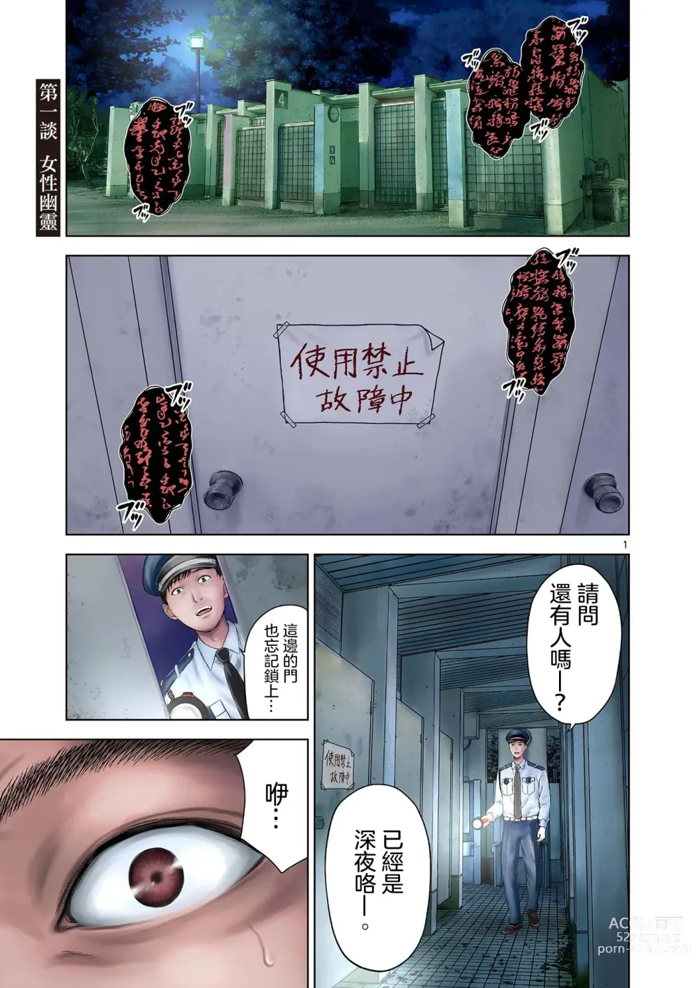 Page 6 of manga Iyadan Yobanashi Chinese]